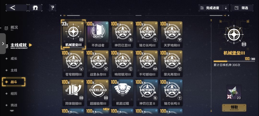 成就 2
