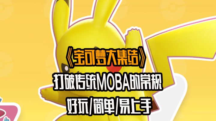 它打破了传统MOBA游戏的常规，一旦上手就根本不想停下截图