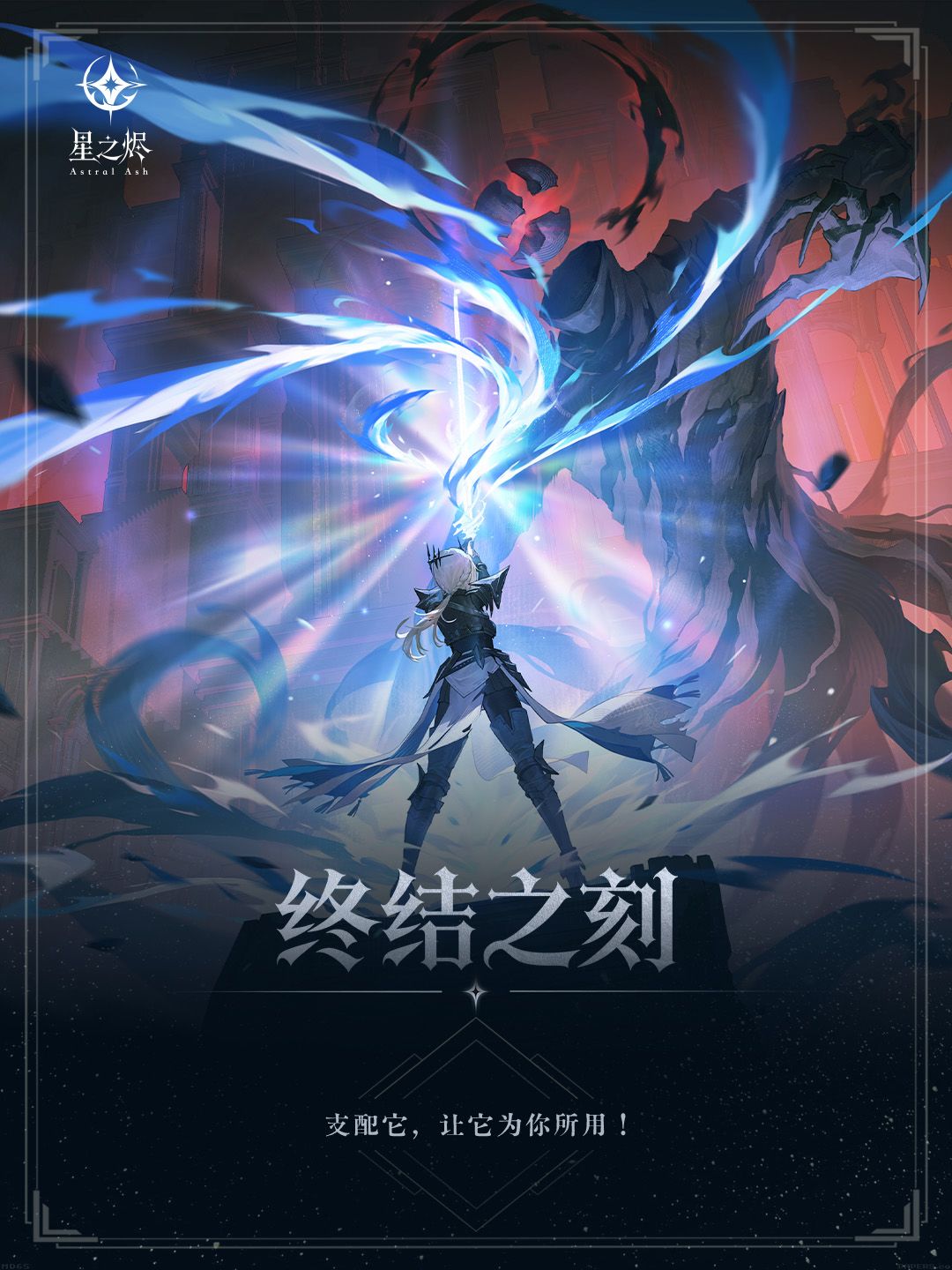 终结之刻｜星之烬第二弹卡图预览 1
