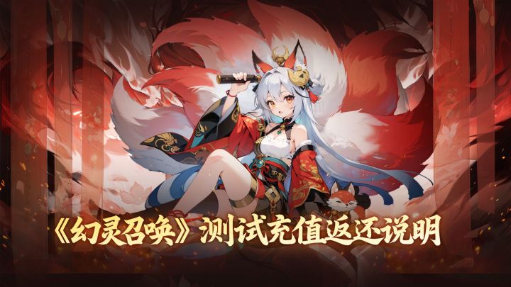 倒计时3天 I 测试充值返还说明截图