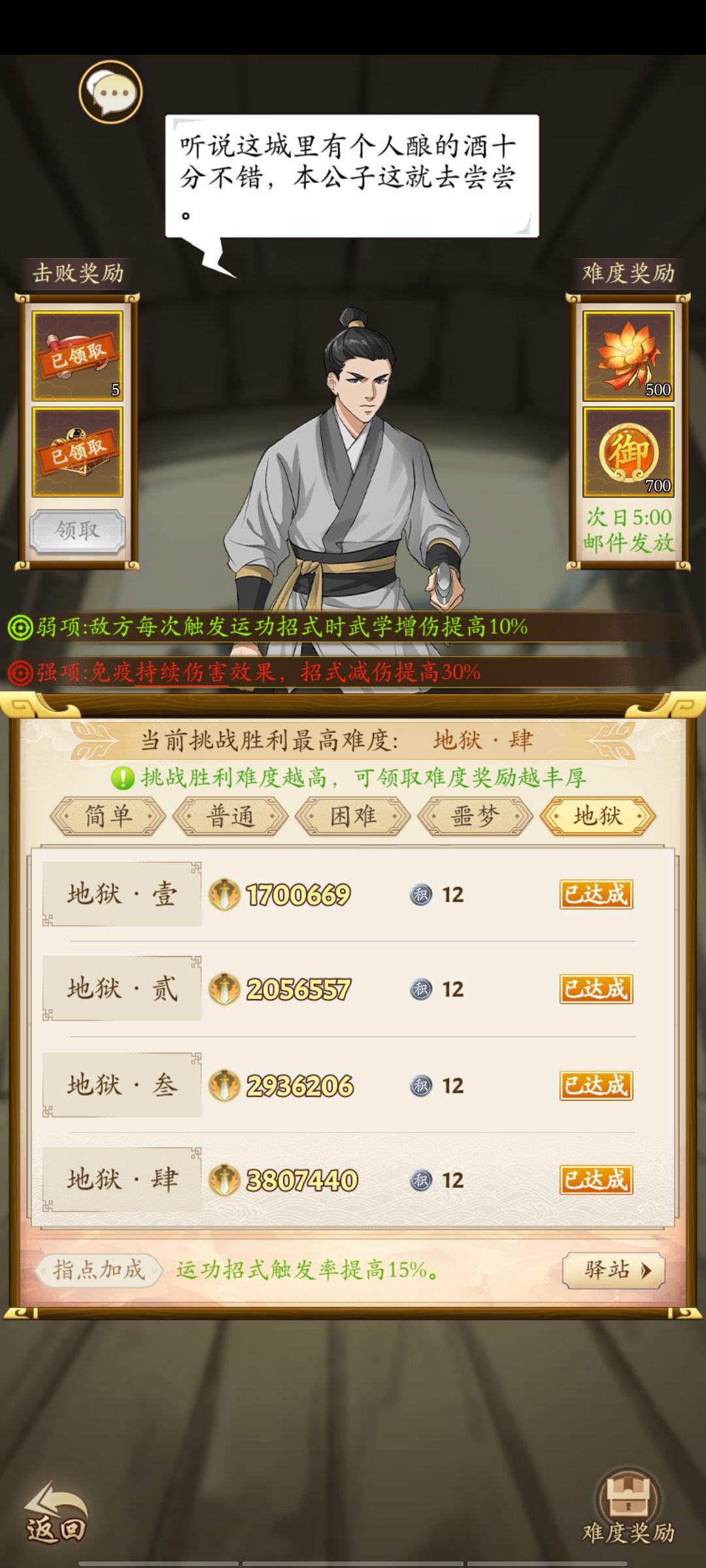 风神门第二天 1
