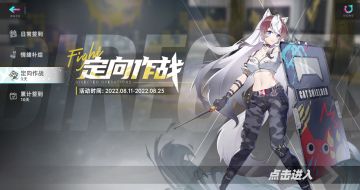 ★限时活动「定向作战」★ 武装档案丨「特莉丝——特战先锋：防爆者」