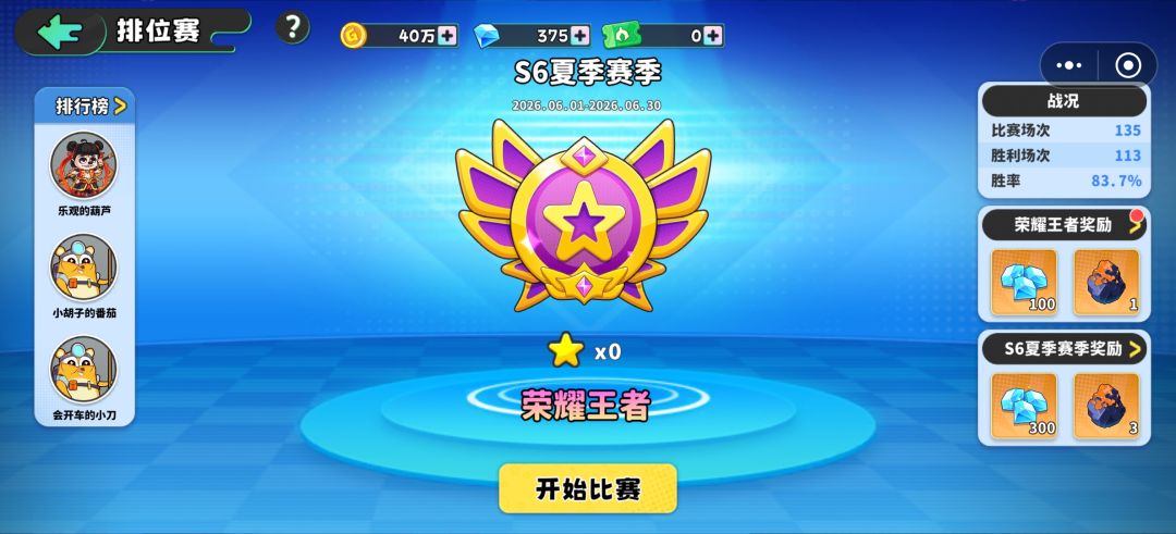 一分钱没充,用弧光打到荣耀王者 3