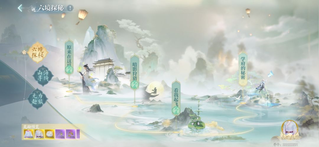 这个六境探秘的界面哪里打开啊 1