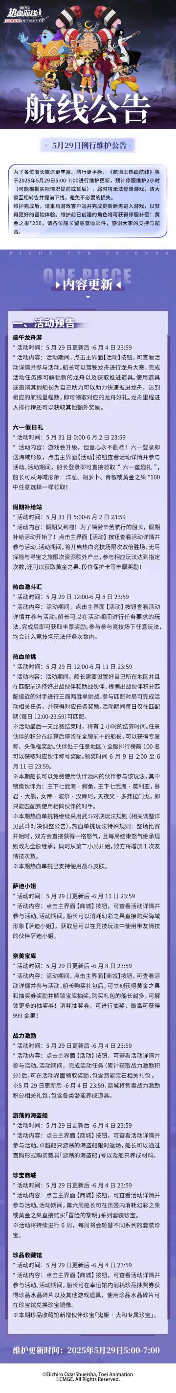 5月29日例行维护公告