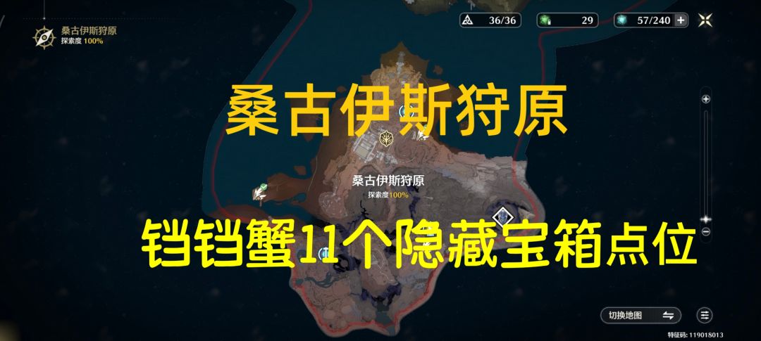 鸣潮新地图11个隐藏宝箱截图