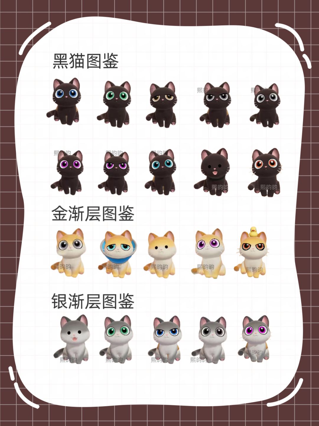 心动小镇 ‖ 猫咪图鉴（全网最全150款） 3