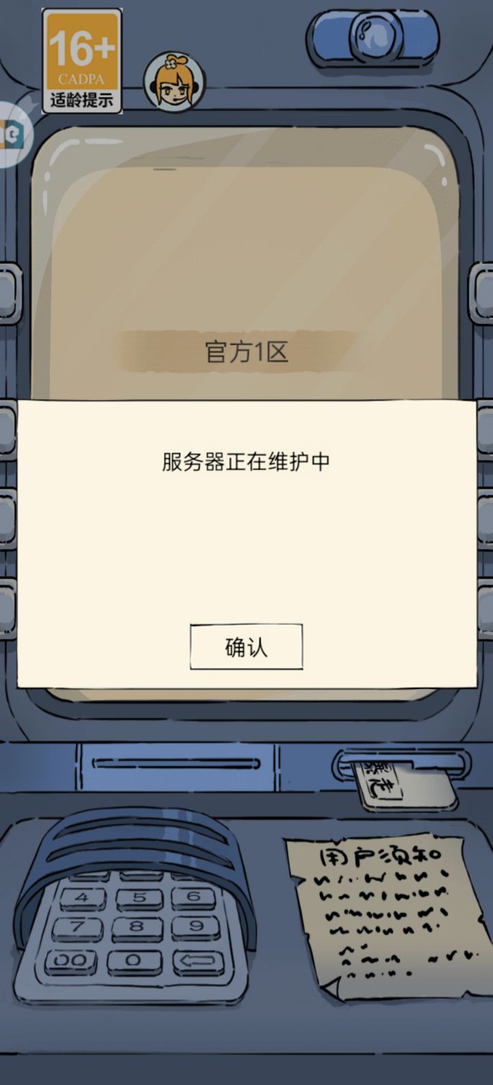 不是有维护提示吗?截图