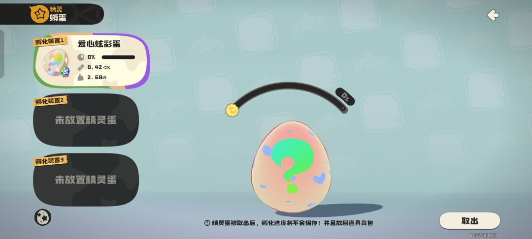 问问这个蛋会是什么呀 1