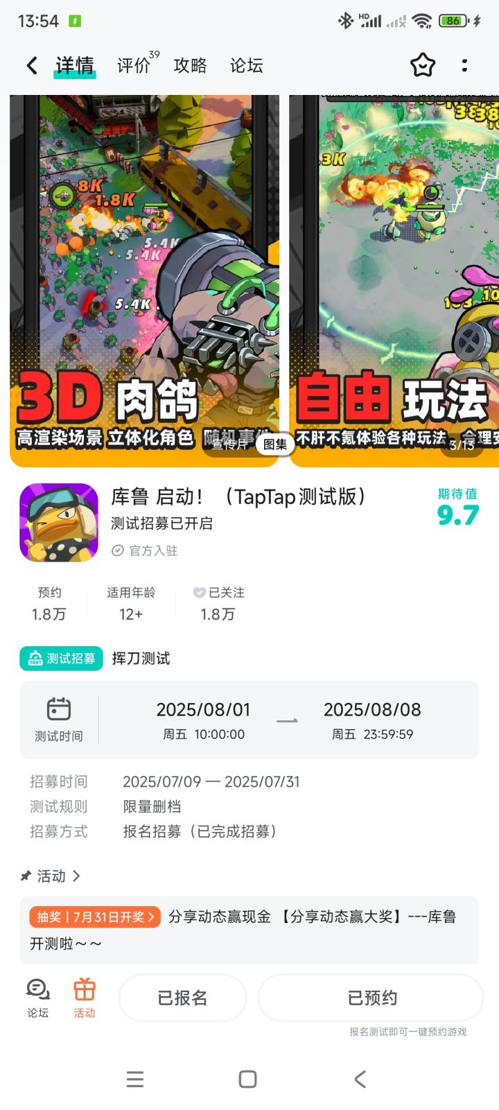 8月1日开测啦~截图