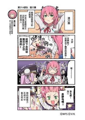 《炽焰天穹》官方四格漫画——第31A部队 逢川惠