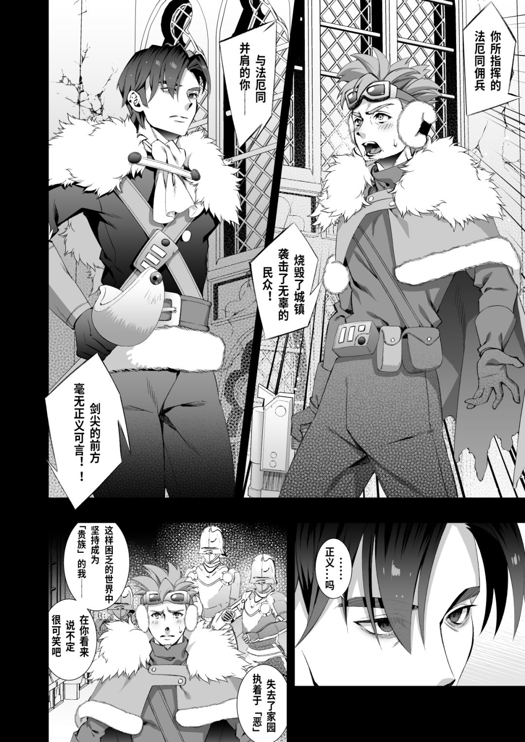 玩家漫画 | 无法贯穿的玫瑰 1