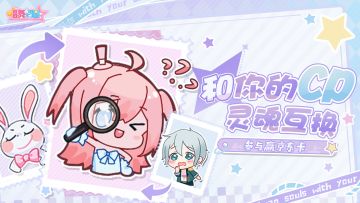 【抽京东卡】假如一觉醒来，发现你和CP灵魂互换，你会做什么？