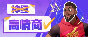 球场不是打打杀杀而是人情世故