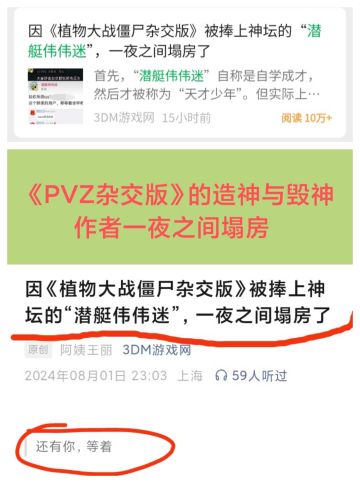 🔥🔥🔥《PVZ杂交版》的造神与毁神🔥🔥🔥