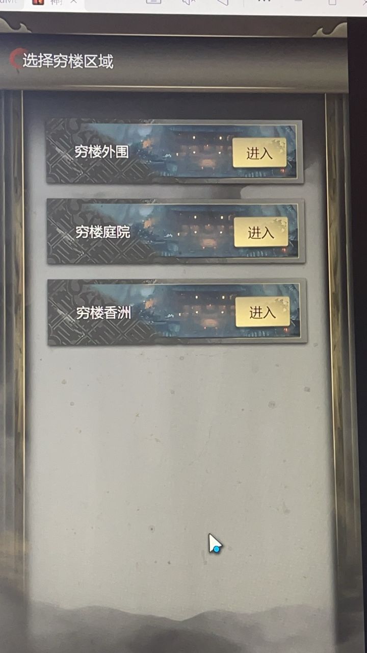 穷楼第二章攻略截图