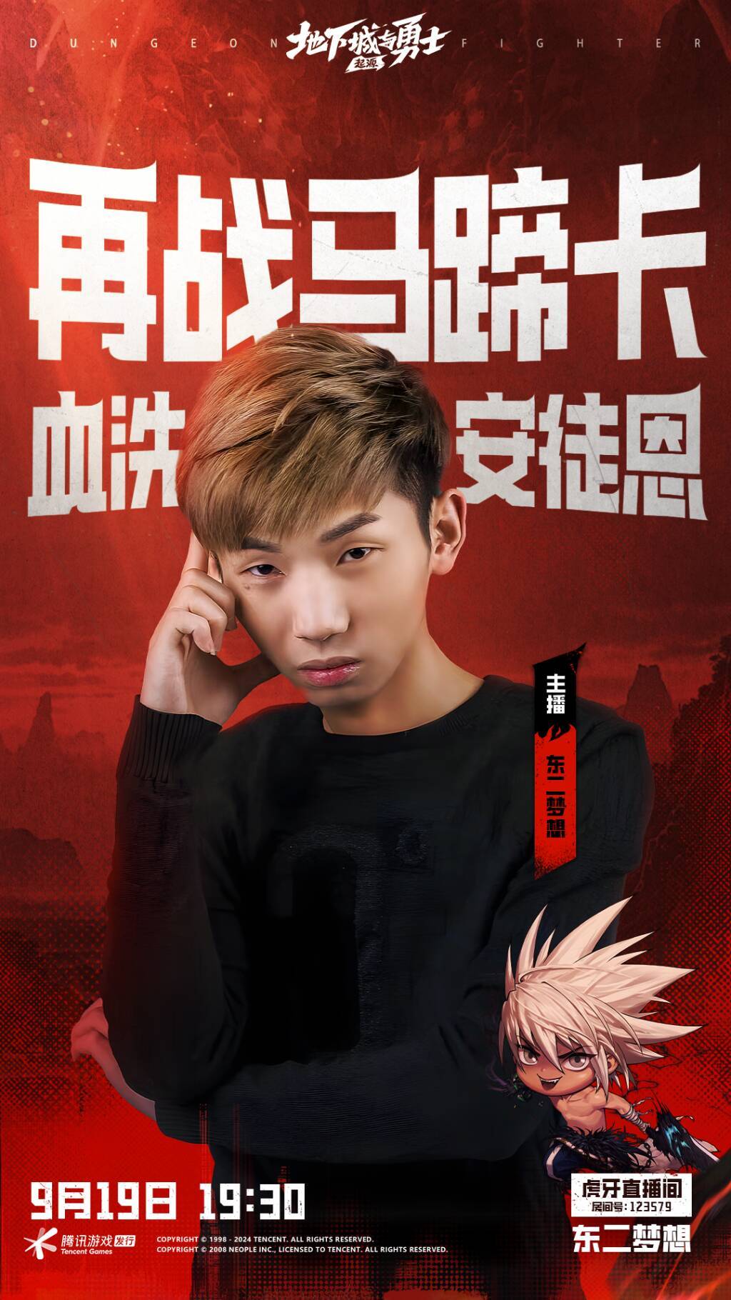 热血从未走远!主播老友齐回归! 2