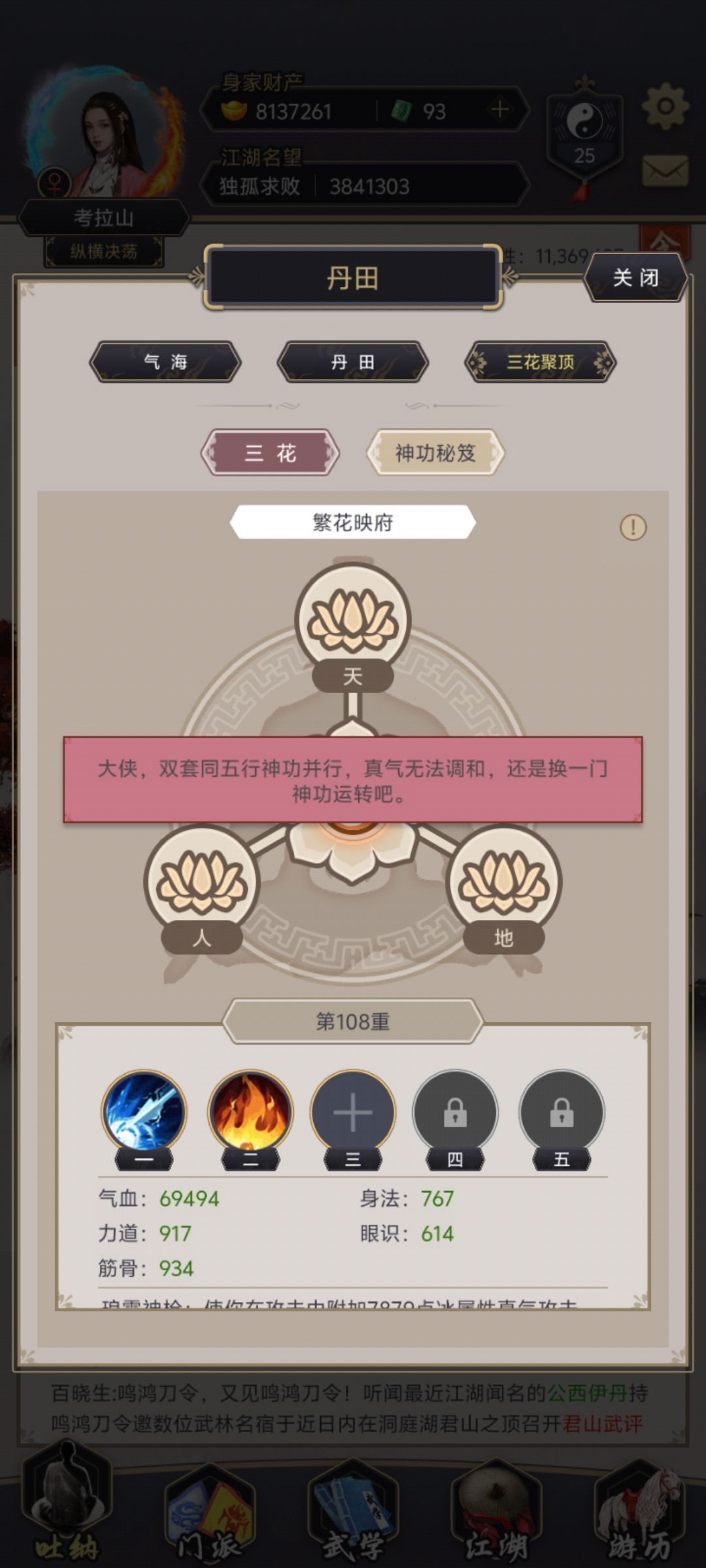 辛辛苦苦把寒玉神功拉到12,结果不能用! 2