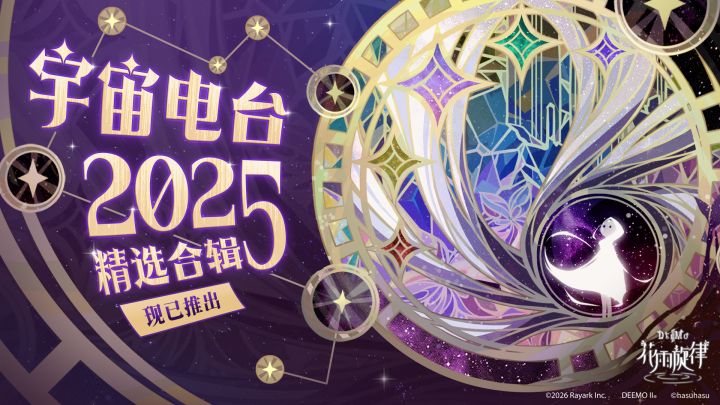 《花雨旋律》3.0版本PV | 「《宇宙电台 2025》精选合辑」截图