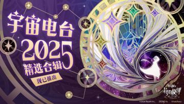 《花雨旋律》3.0版本PV | 「《宇宙电台 2025》精选合辑」