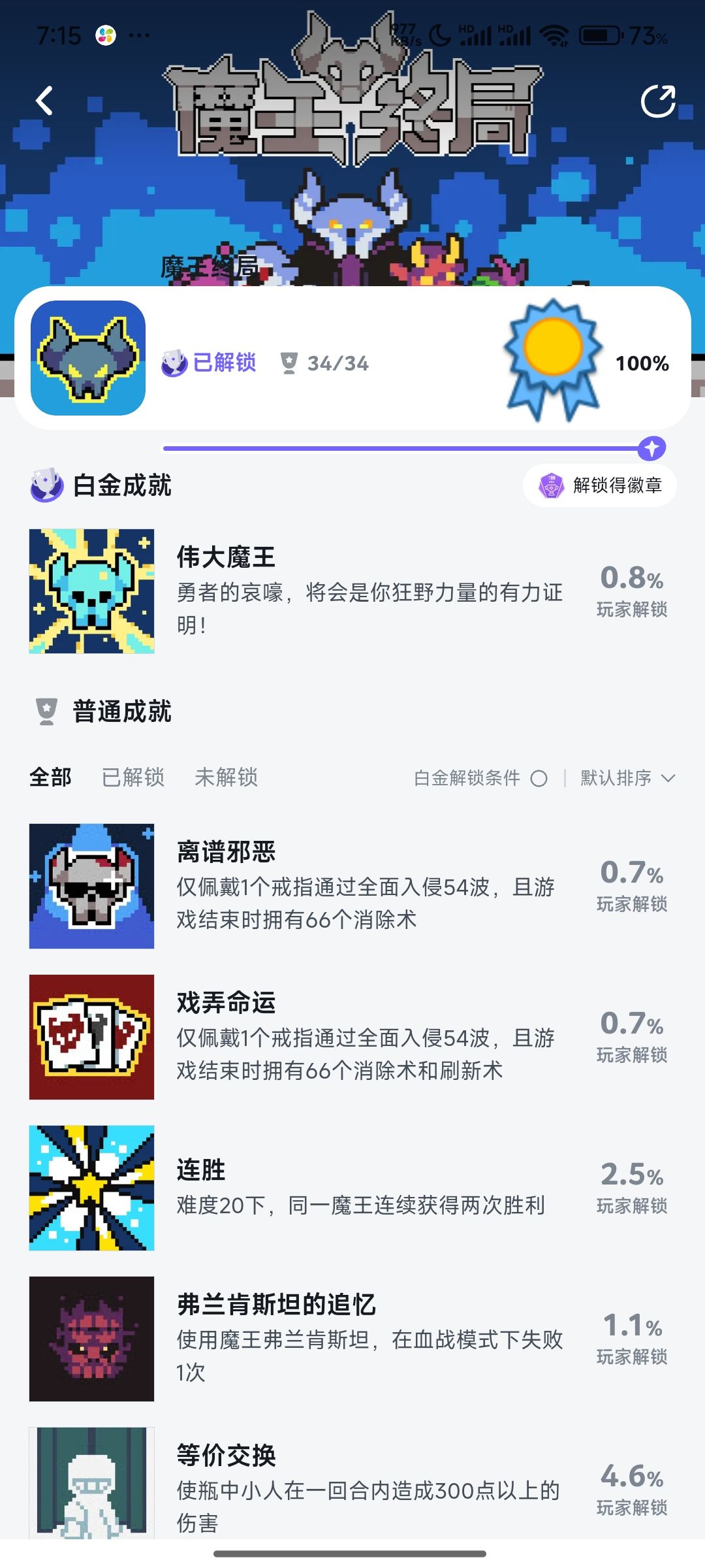 全成就打卡加圣诞树劲大酒 1
