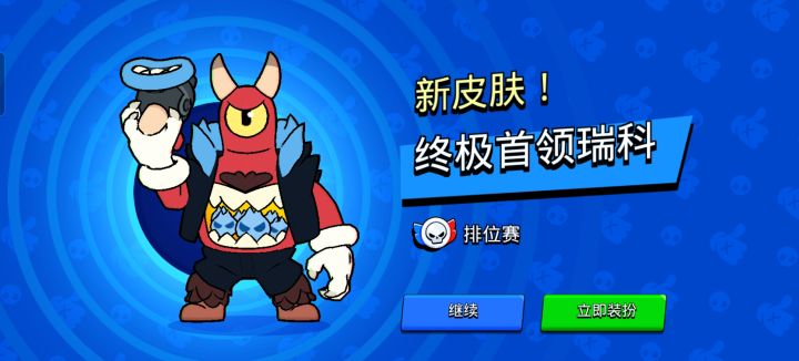 原来排位之星可以出皮肤啊截图