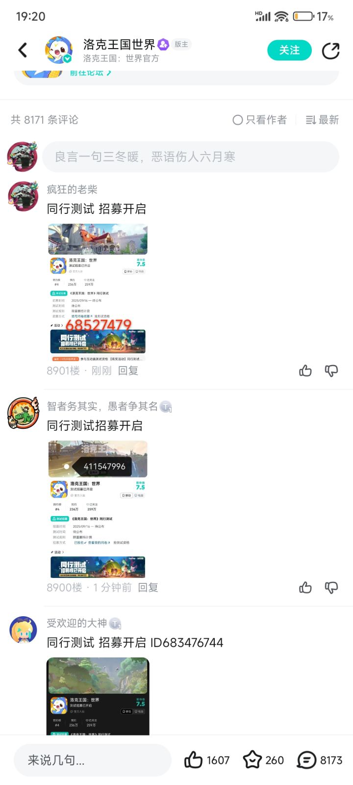隔壁洛克王国又要测试了截图