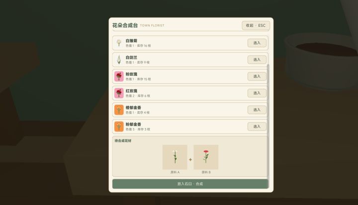 新增异色花种子合成功能截图
