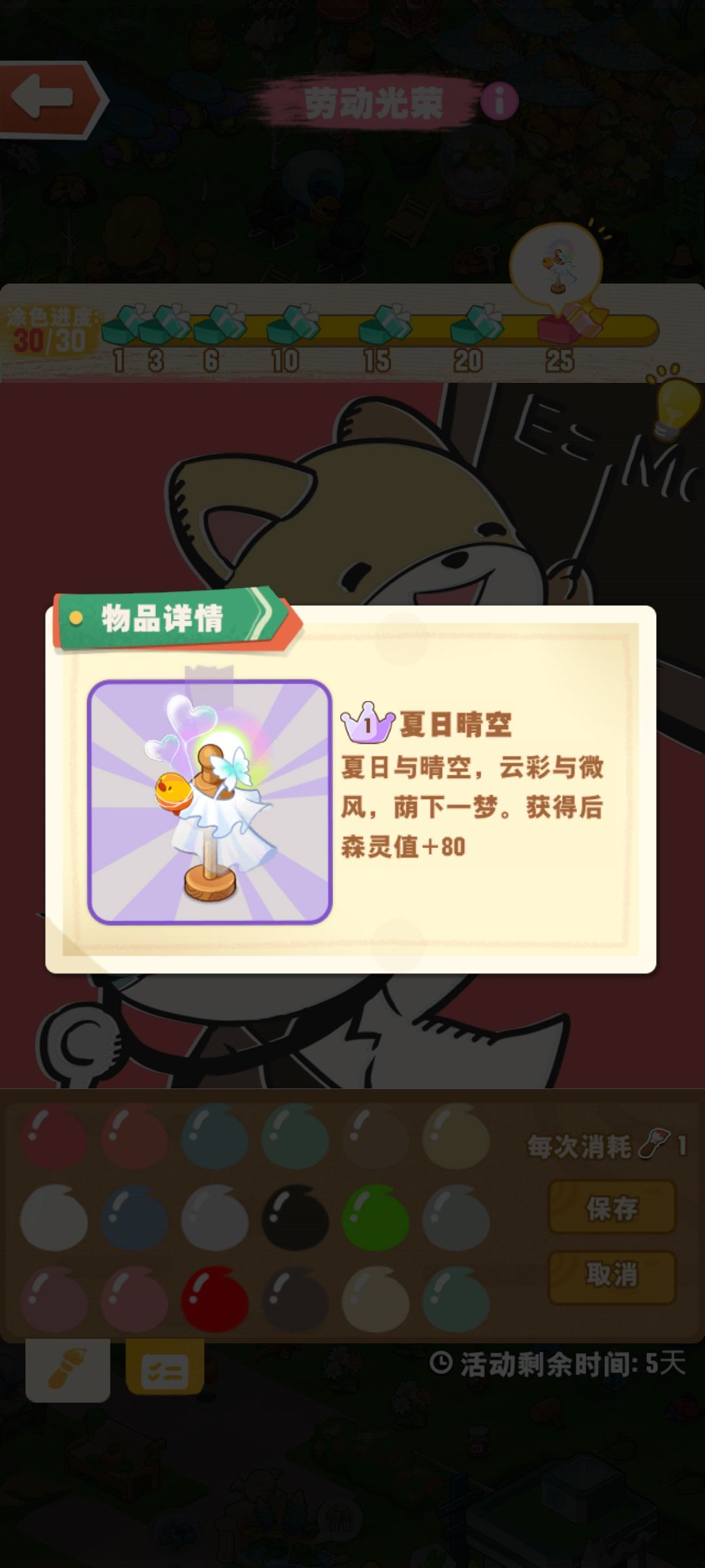 劳动光荣填色活动奖励夏日晴空不见了 2