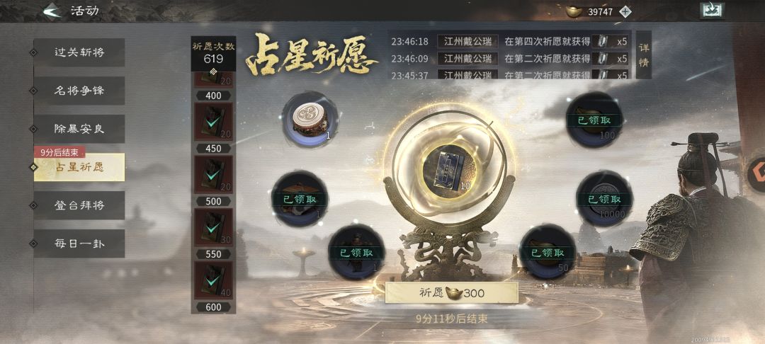 占星次数居然不累计的 3