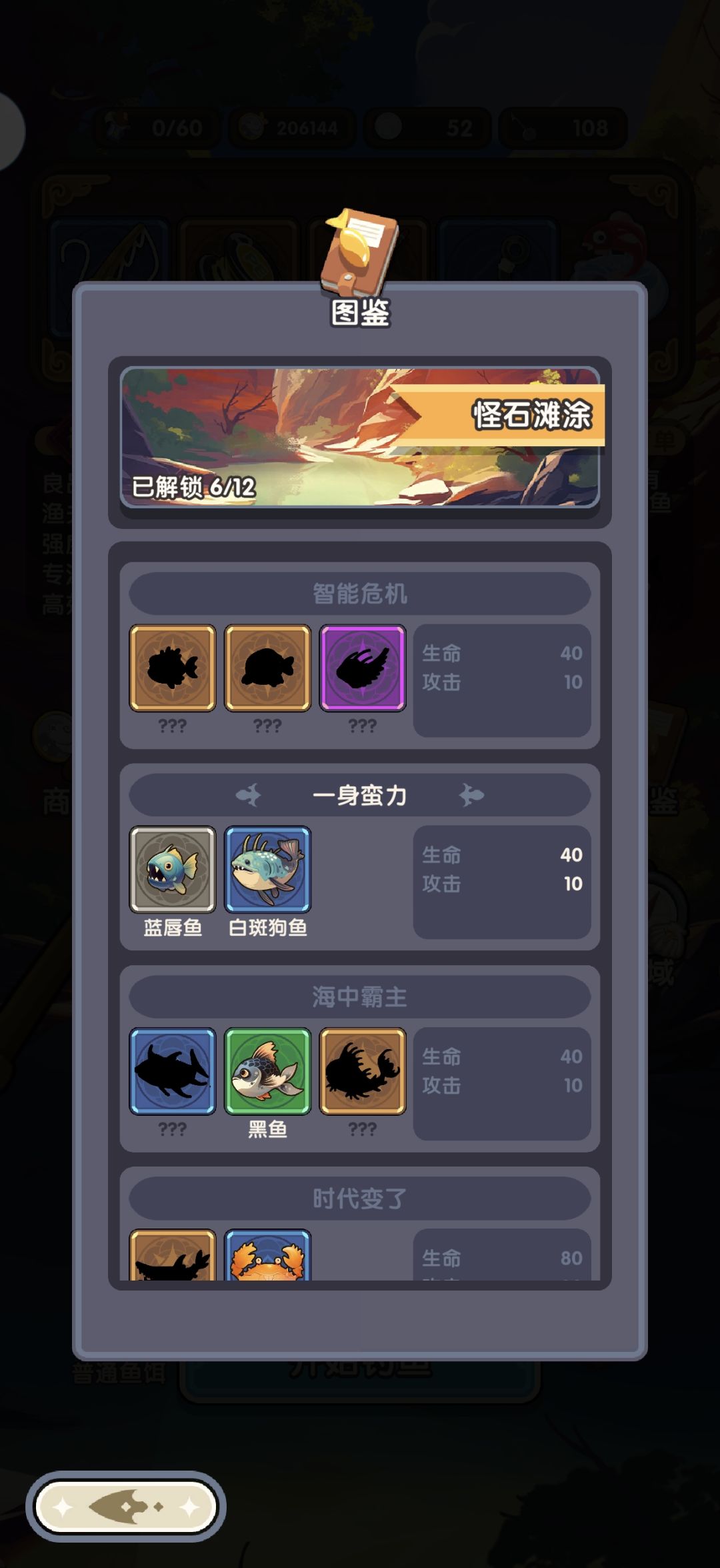 关于钓鱼的图鉴 1