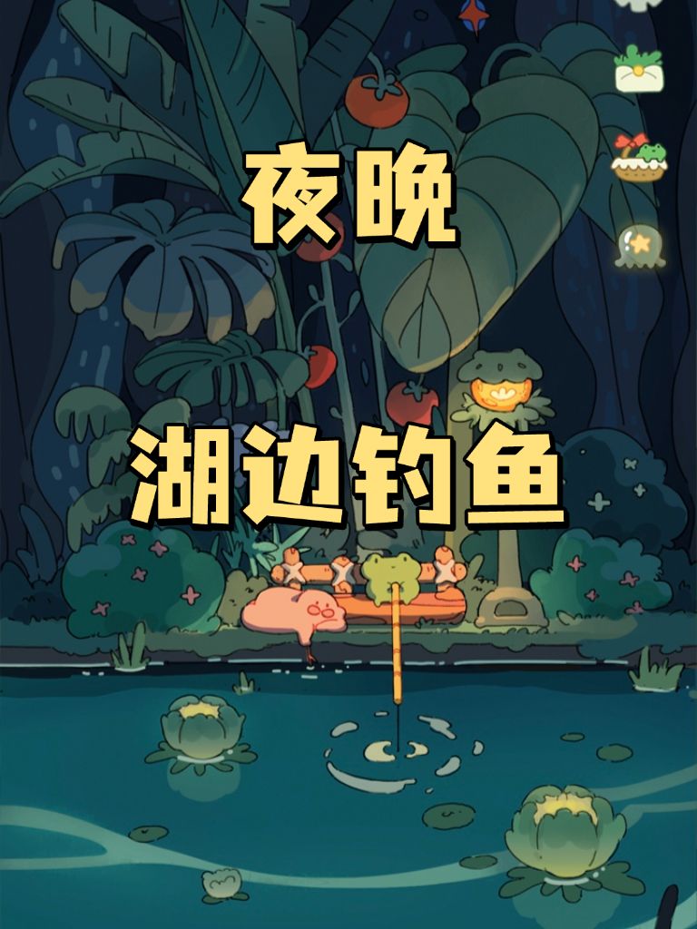 ✨超可爱做饭游戏，还能钓鱼哦✨ 2