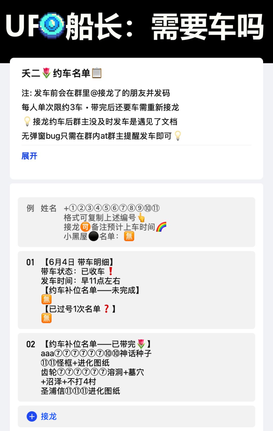 6月4日 带车明细 1