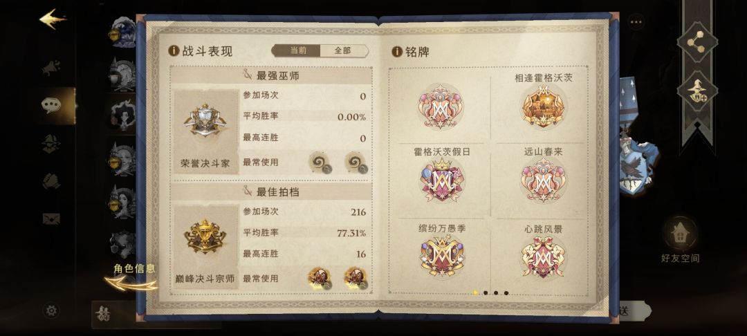 77胜率的一个小国榜 2
