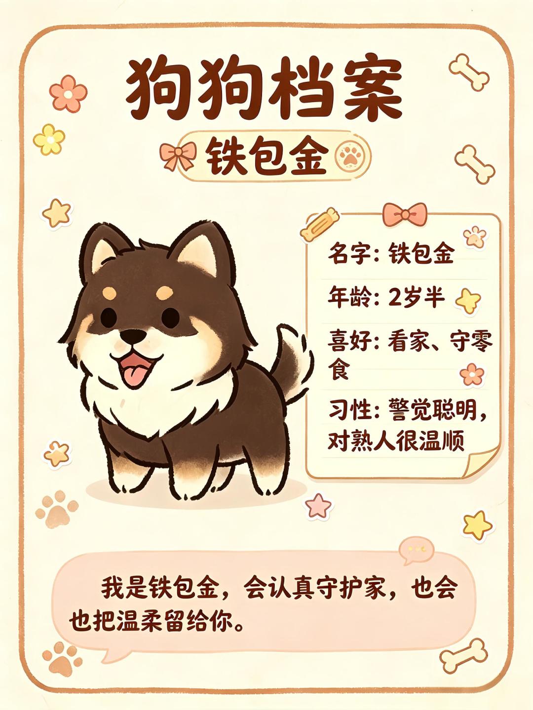 桃源狗狗档案｜山水好风光 萌宠守庭前 5
