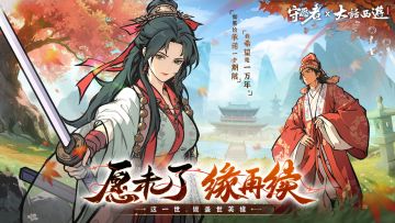 【内含礼包码】直播提醒 | 守愿者×大话西游联动直播重磅来袭！