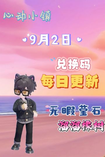 心动小镇9.2资源指南｜橡木&萤石点位速码