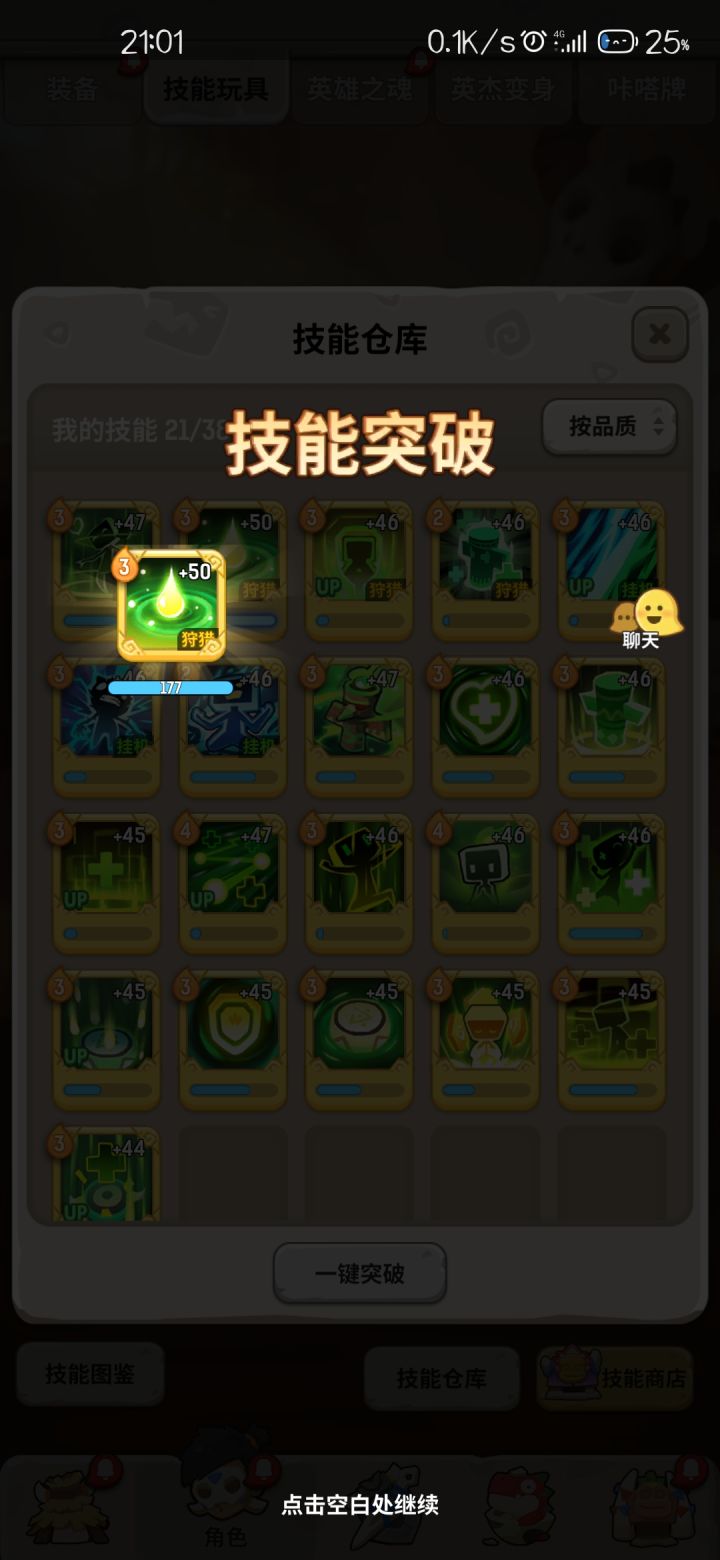 四区第一个有50级技能萨满!截图