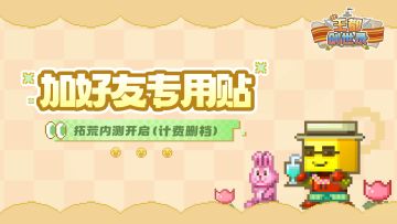 【领主请关注】加好友集中贴