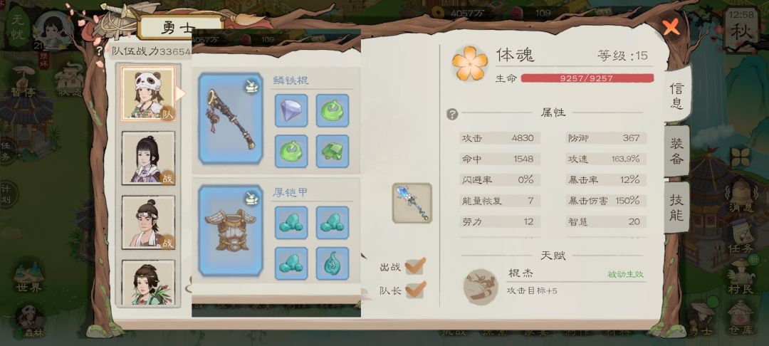 四凶兽词条配置 3
