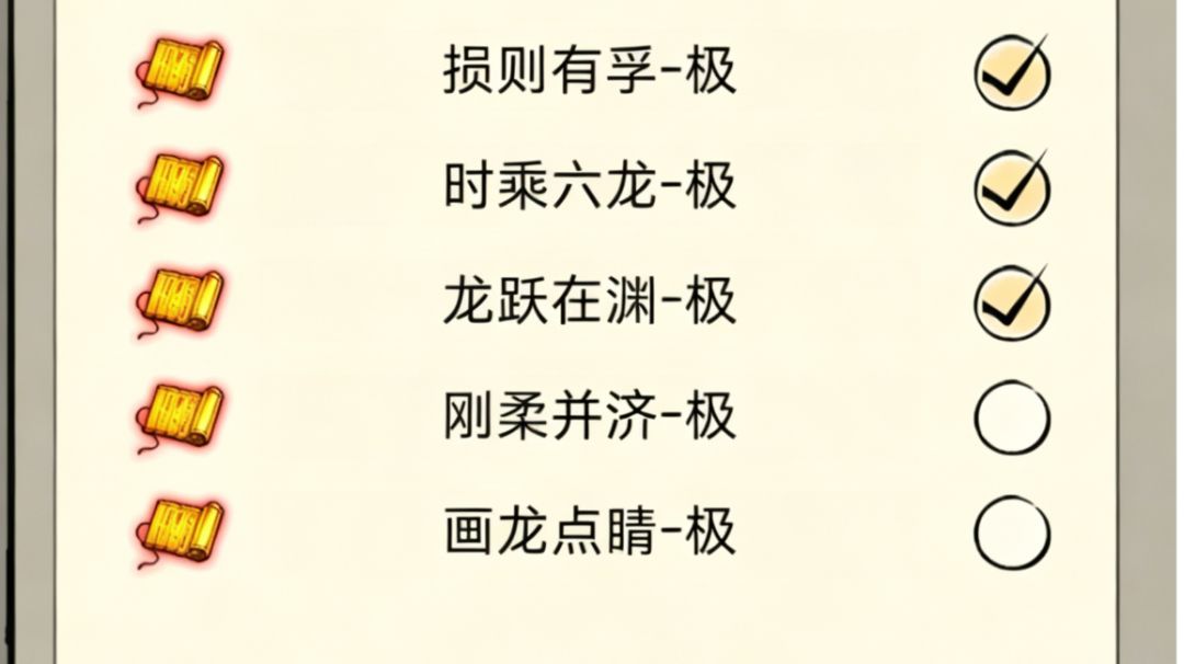真龙领悟爆料！画龙点睛！截图
