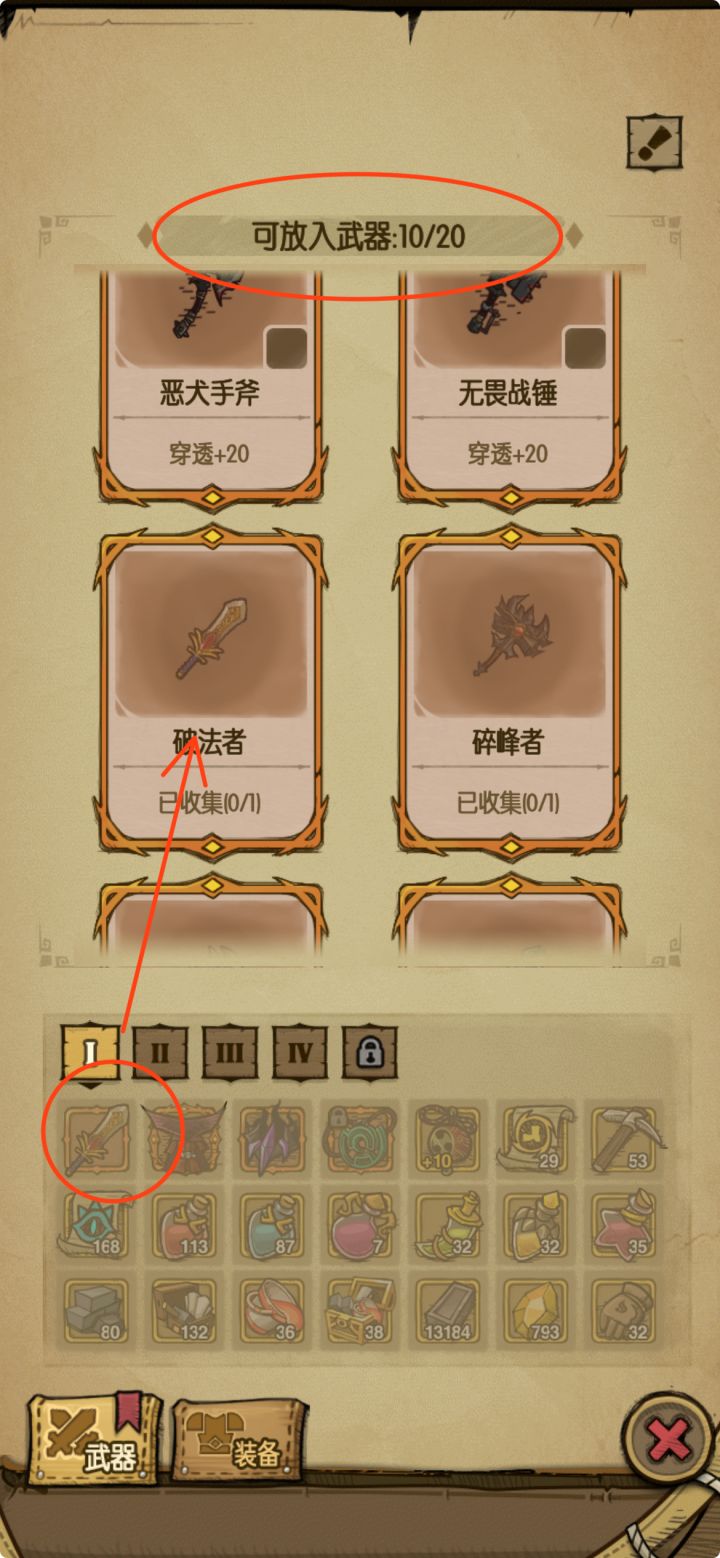 家园武器截图