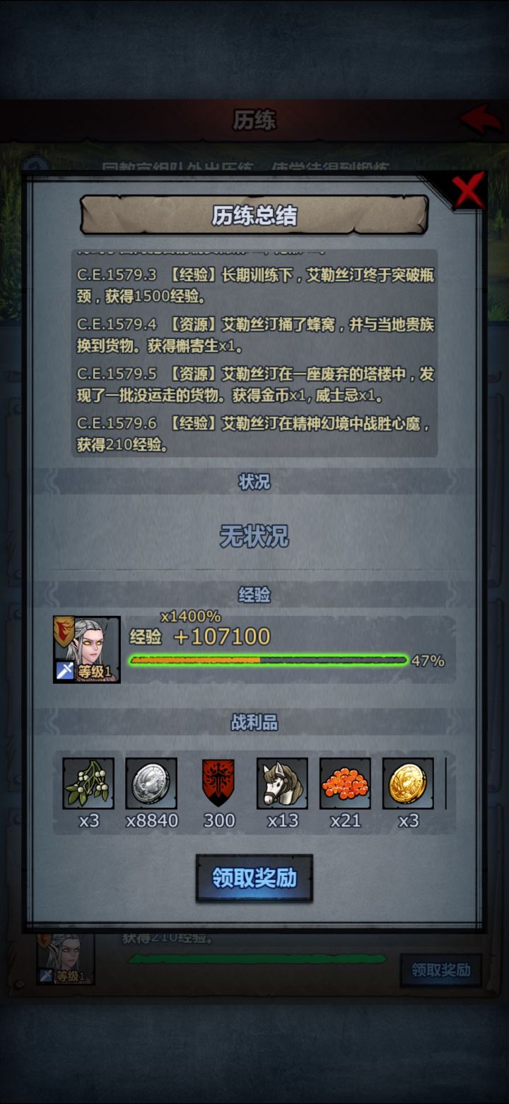 历练指的就是打家劫舍吗?截图