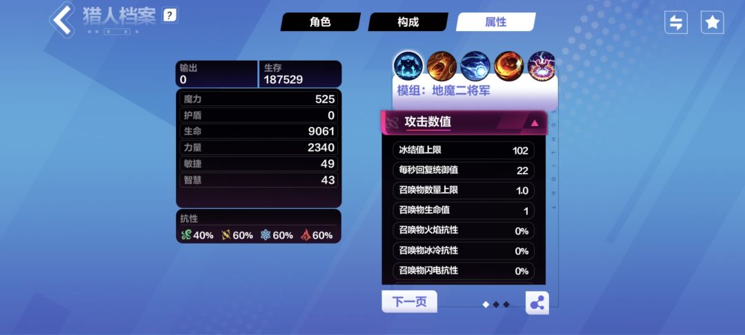 帮我看一下这个兄弟是怎么做到元素抗性60% 2