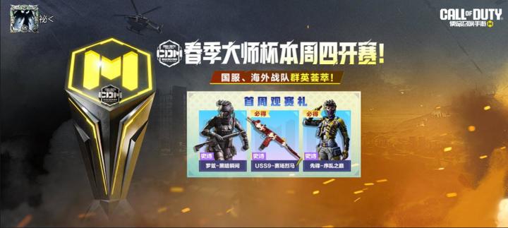 #使命召唤手游截图
