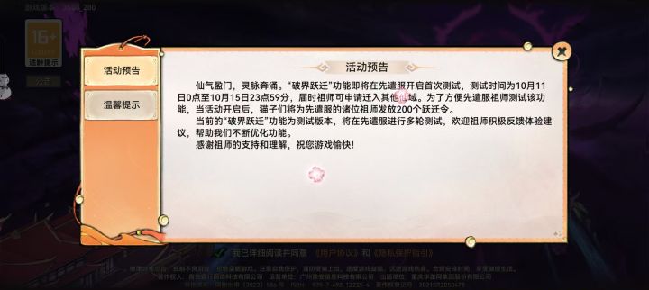 转区上线先遣服了道友们截图