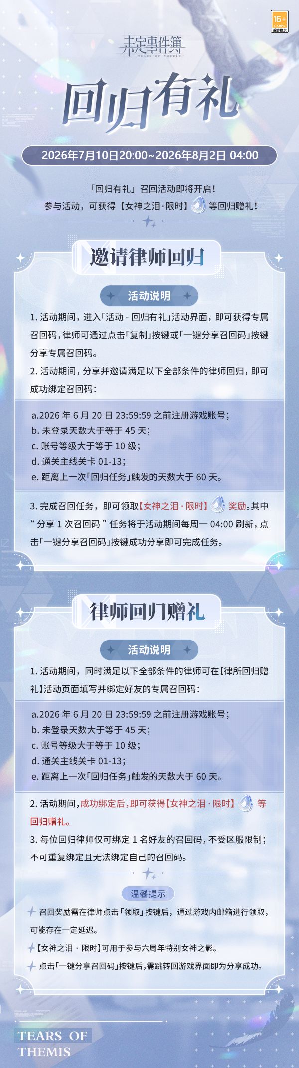 「回归有礼」召回活动即将开启截图