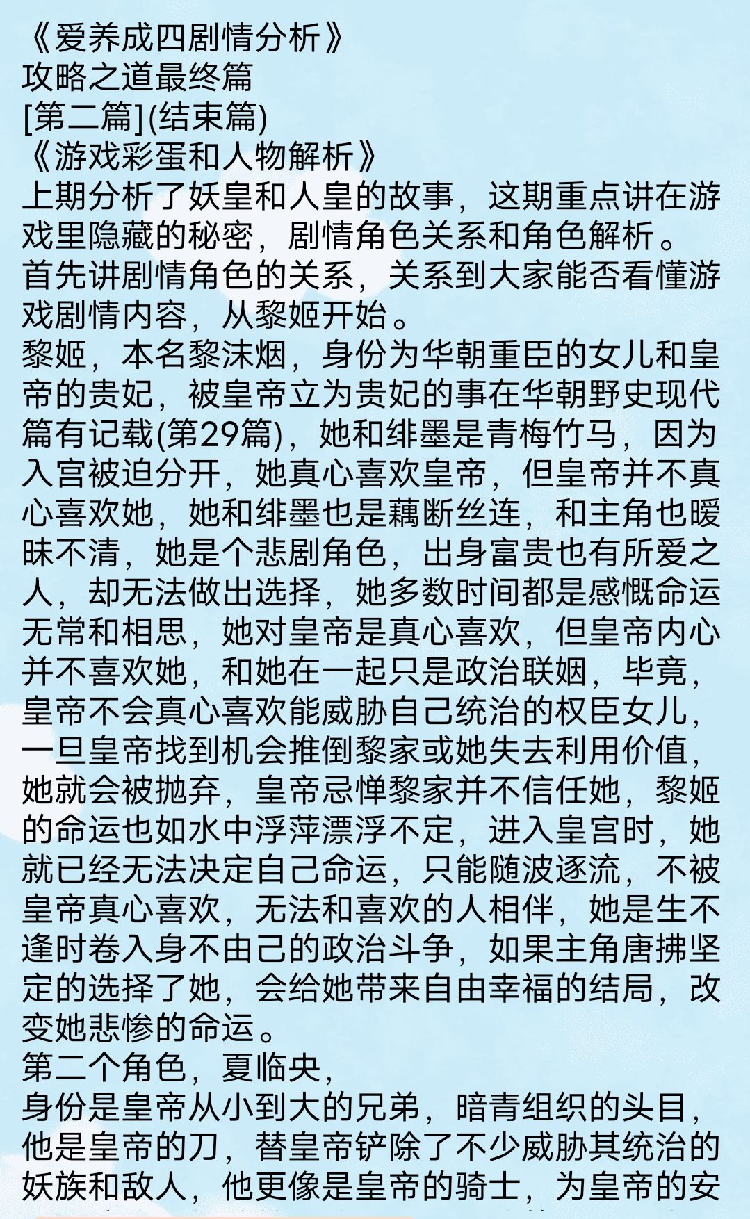 《爱养成四剧情解析第二期》 2