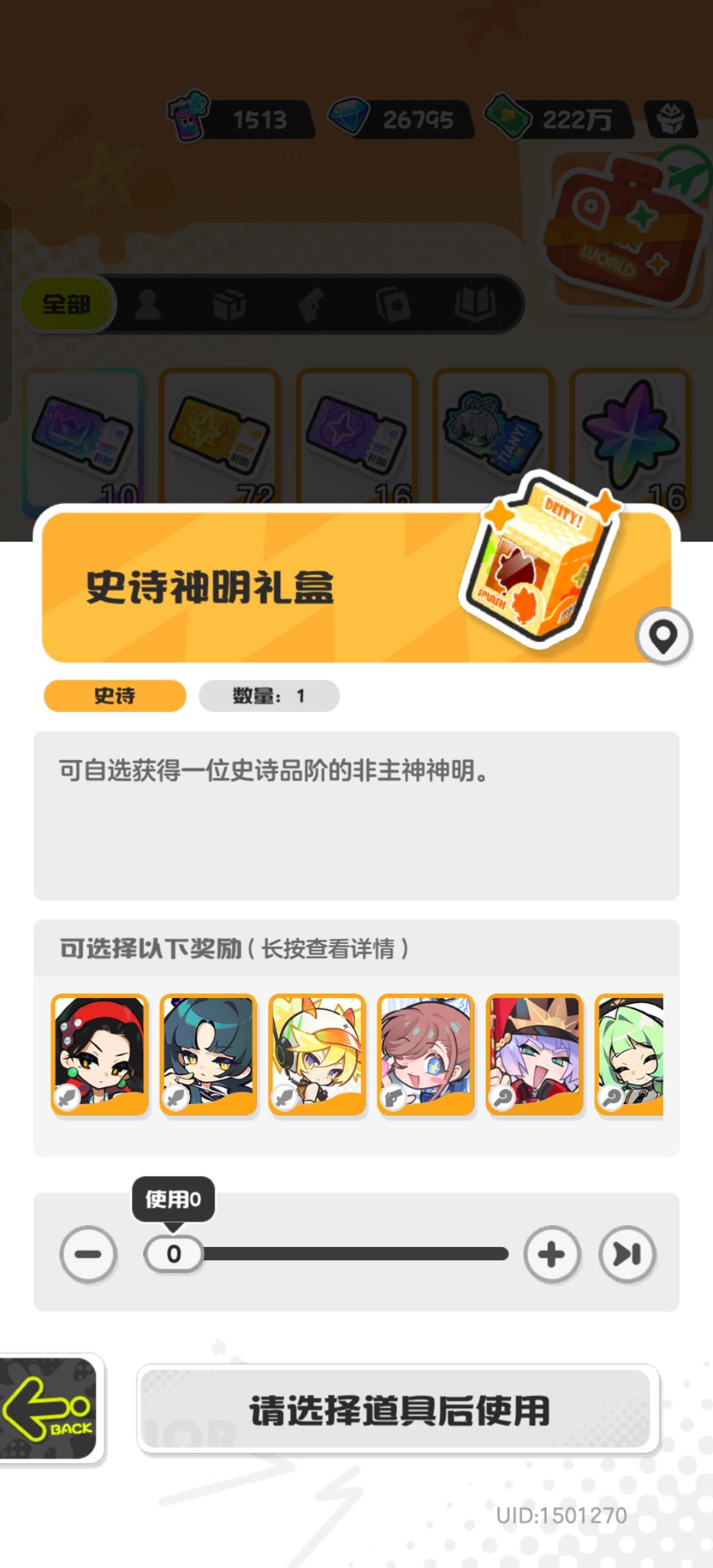 史诗自选礼盒选什么呀? 1