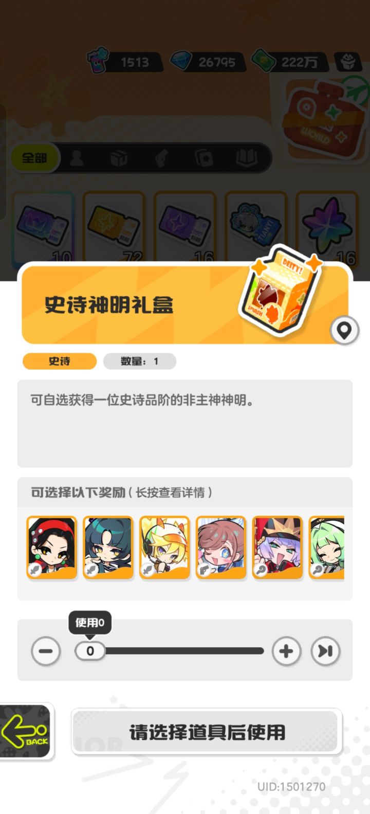 史诗自选礼盒选什么呀?截图